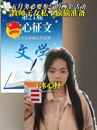 五月孩子务必要参与的两个活动,教师子女私信偷偷准备!#升学规划 #孩子教育 #中小学教育 #家长必读 #红领巾奖章争章活动入口