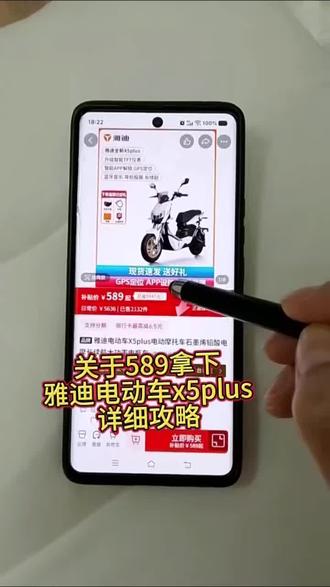 589拿下雅迪电动车x5 plus 详细攻略我给大家找来了#雅迪电动车#电动车#攻略