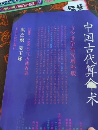 #古籍古书