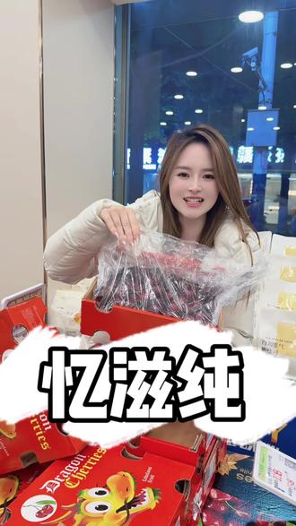现在一百来块钱,3个j,五斤才145,最重要的事先尝后核销,24小时包售后!!!随便哪里忆滋纯都可以提货#车厘子自由 #水果自由 #车厘子