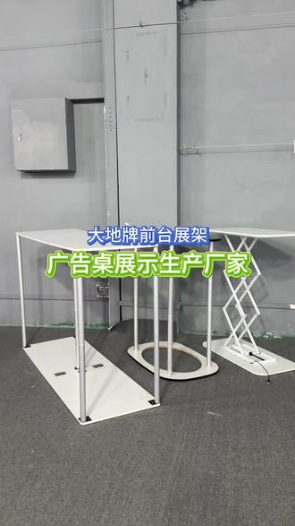 广告桌展示生产厂家#前台#拍拍桌#升降会议桌#展示促销桌#折叠广告架