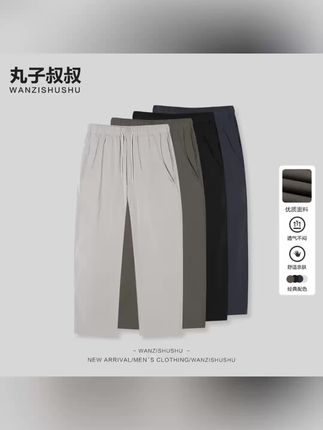 超薄款速干裤宽松型夏季男士简约纯色直筒休闲裤时尚百搭MDL90319,#速干裤 #休闲裤 #直筒裤