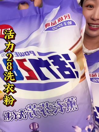 姐妹们,咱夏天天天都要洗衣服,趁着活力28洗衣粉品牌有活动啊,一定要多囤几袋,咋用都不心疼了#好物推荐🔥 #活力28洗衣粉10斤装 #活力28洗衣粉 #洗衣粉 #污渍轻松去除
