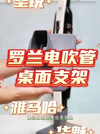 电吹管底座 适合罗兰电吹管底座,结实稳固!#电吹管 #电吹管演奏