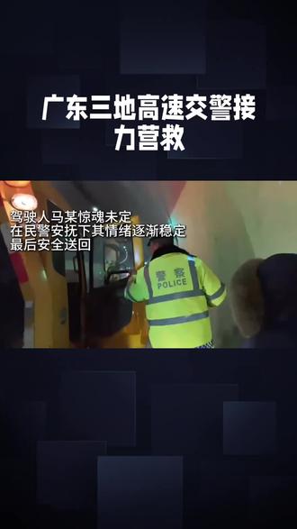 时速120公里突然刹车失灵,男子绝望报警,三地交警接力营救,获救后当事人激动跪下