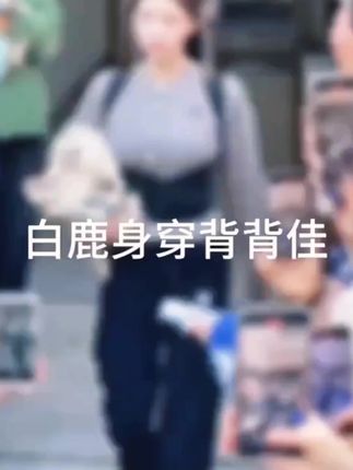白鹿同款背背佳矫正带 #背背佳#背背佳矫正带 #矫姿带 #创作灵感 @巨量千川 @DOU+小助手