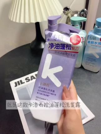 能让大油头秒变小清新!就是这个卡洛西控油蓬松洗发水!沙龙级香氛洗完头发超好闻!轻松get高颅顶! #洗发水#卡洛西洗发水 #种草#无限回购的宝藏单品#大学生宿舍必备好物分享
