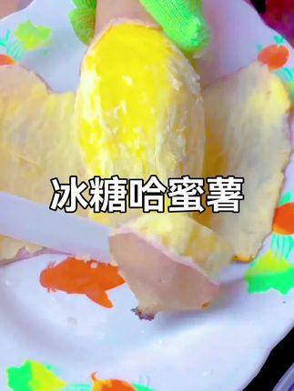现挖新鲜#哈密冰糖薯#软糯香甜 #美食 #快来一起尝个鲜 #老少皆宜 无筋无丝,皮薄如纸