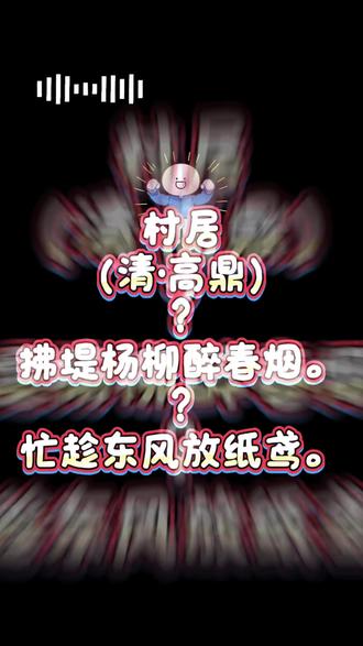 26春🔥二年级下册语文同步必背古诗,一起来打卡喊麦21天,轻松拿捏#每天跟我涨知识 #一起来挑战吧 #小学语文 #寒假充电计划 #寒假