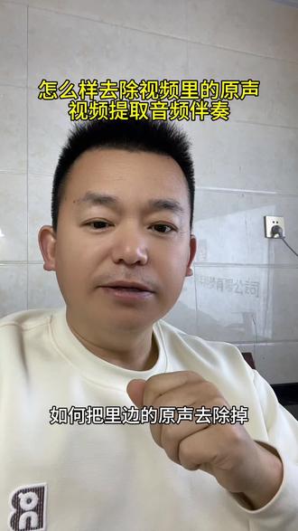 抖音视频音乐怎么提取成mp3伴奏?伴奏提取消除人声,视频去除人声处理。如何去除视频里的人声,保留伴奏?视频提取音频伴奏软件,一分钟教会你如何提取伴奏,视频中的音频怎么提取?伴奏提取人声分离器,mp3伴奏怎么弄?视频去除人声,视频去除原声处理。怎么把视频背景音乐去掉保留人声?#提取伴奏 #提取人声 #视频去除人声保留音乐 #提取音频 #人声分离