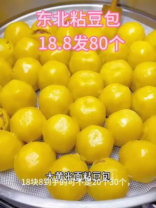 #东北粘豆包 #粘豆包 #粗粮 #糯叽叽 #软糯香甜