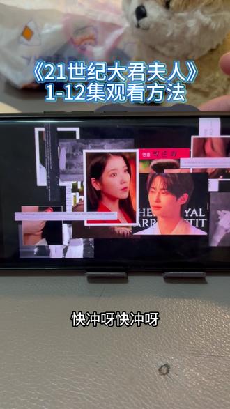 ~6a782Y6mtZ~《21世纪大君夫人》直接通大结局完整版来了,一口气看完大结局#李知恩#21世纪大君夫人#大结局#21世纪大君夫人大结局