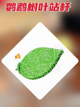 磨喙磨爪不易掉渣鹦鹉树叶磨砂站杆玄凤站架鸟用树脂耐啃咬 #鸟类站杆 #鹦鹉树叶站杆 #耐啃咬站杆 #鸟用站架 #鹦鹉站架 磨喙磨爪不易掉渣鹦鹉树叶磨砂站杆玄凤站架鸟用树脂耐啃咬