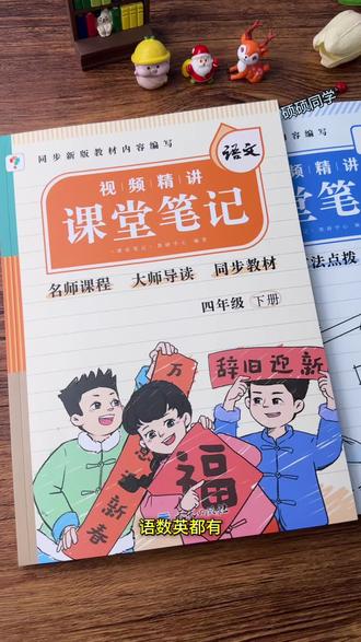 学而思新版#课堂笔记 来了,同步课本内容,重难点都有批注,内容比老师的教案整理的还要详细,是孩子预习复习的好帮手#课堂笔记#学霸秘籍 #预习课本