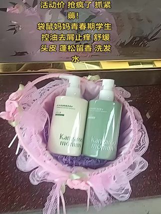 活动价 抢疯了 抓紧薅! 袋鼠妈妈青春期学生 控油去屑止痒 舒缓头皮 蓬松留香 洗发水#袋鼠妈妈 #洗护好物 #洗发水 #洗发水推荐 #控油去屑洗发水推荐