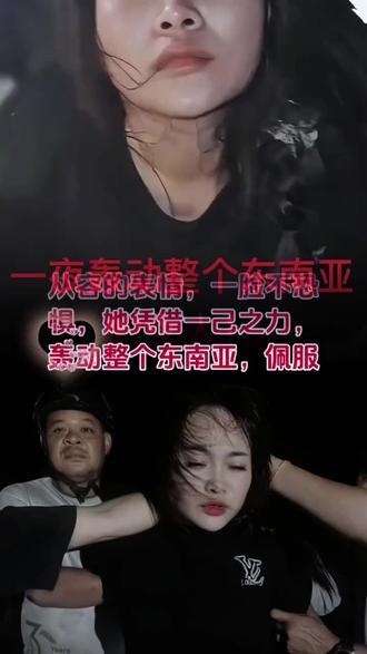 东南亚最深情的女人!