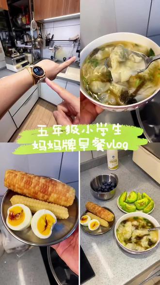 Vlog.23.|五年级小学生妈妈牌早餐日记~#真实生活分享计划 #早餐 #陪读妈妈 #厨房日记 #小学生早餐