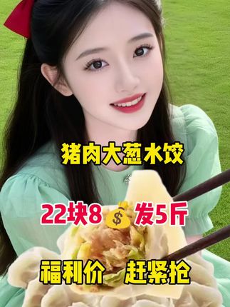 #饺子 #水饺 #猪肉大葱水饺 #厂家直发品质保证 #手工水饺