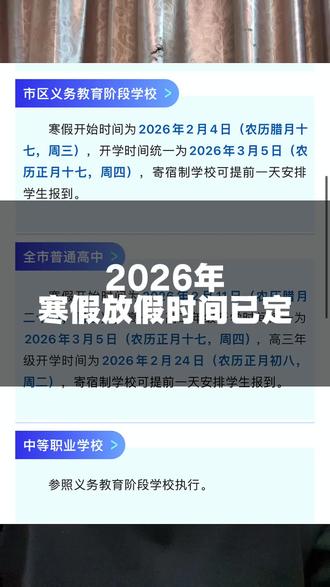 2026年潍坊中小学放假时间已定。#寒假 #安丘