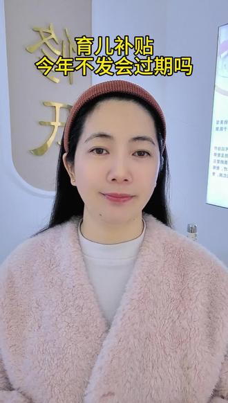 育儿补贴的看过来#育儿补贴新政策 #育儿补贴网上怎么申请 #育儿补贴新政策