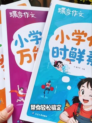 【万能公式+时鲜素材+分类金句】小学作文素材金句归类写作 #小学生作文 #小学生作文辅导 #小学生作文素材积累 #小学生作文写作技巧