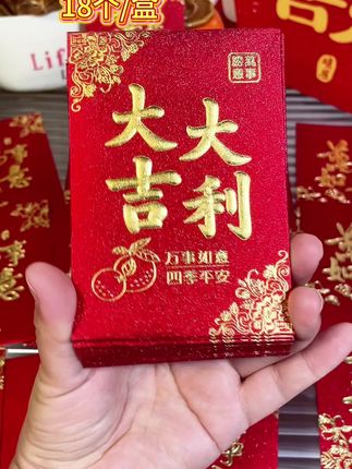 #结婚 #福到我家 #国庆 #红包 #乔迁 大吉大利,心想事成