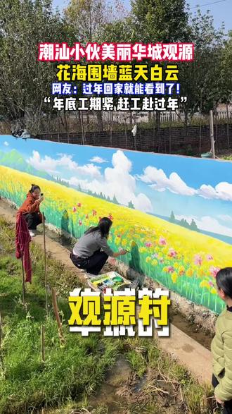 各位华城的家人们,我是手艺人阿涂,我们最近来到华城这边绘画,临近寒假有想体验的小朋友可以一起过来我们这边体验现场画画 ,谢谢华城的家人们#华城#梅州#梅州五华#阿涂绘画