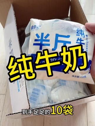 #纯牛奶 #牛奶 #老人小孩都爱吃 #好喝不贵 #超便宜超划算