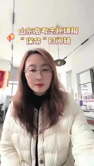 🌻2026年高考报考早知道
#山东高考志愿填报 #教育 #高中家长 #高考志愿填报攻略