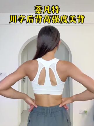 伊凡特前开拉链美背断码特卖一百四十九块钱,这个价格真的太像了!姐妹们,只要有你能穿尺码,闭眼去入高强度一体杯,不跑杯、不移杯,他的防震支撑、包裹性都是非常棒的,咱们跑步、跳操、跳舞、跳绳、跑半码全码都完全不是问题。侧翼做了四十五度斜角收腹的效果绝绝子的好,前开拉链一秒穿脱,采用的是ykk的拉链,一万次的开盒都没有问题,而且采用了自锁功能,你拉上以后只要自己不用手往下拉,他自己是不会往下掉的。经典的公字形肩带,提拉效果好,穿这个净瘦背心不露肩带,里面是网纱的,外面是大网孔的,吸湿排汗又透气。前面也是给咱做了这种大网孔的,尺码不多,颜色不全,给大家放个箱,上车了抓紧时间去捡漏。#健身背心 #健身背心推荐 #健身背心无袖背心 #外穿运动背心 背心