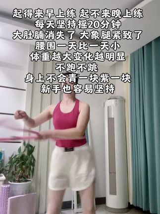 腰腹训练不用整花里胡哨的,每天坚持20分钟呼啦圈,你会感谢自律的自己!#居家锻炼 #呼啦圈转起来 #居家健身有新招 #小蛮腰马甲线