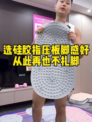 不扎脚不阁脚软硬适中的硅胶指压板#指压板