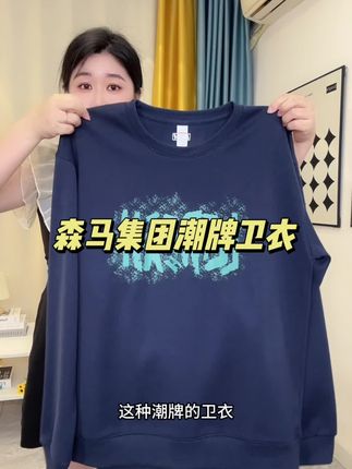 #超便宜超划算 #潮牌卫衣#秋冬卫衣#情侣卫衣 #谁穿谁好看