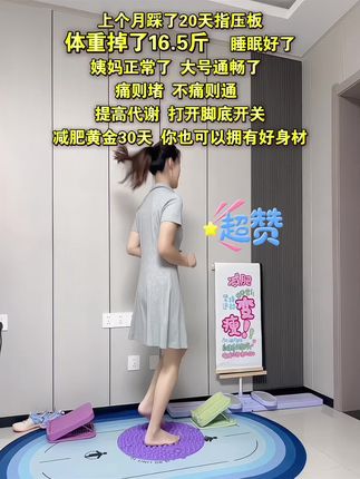姐妹们听劝,你吃水煮菜一个月不如踩指压板一周,三伏天好好踩指压板#暴汗燃脂瘦全身 #指压板 #居家锻炼#三伏天养生