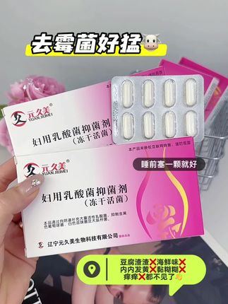 元久美去霉菌真的好猛!一路绿灯!元久美妇用益生菌真的没让我失望!咱们小花园不是无菌的,是一个复杂的微生态系统,有时候菌群环境不平衡就会出现各种各样的问题!私密痒痒、黏腻、尴尬、豆腐渣渣、内内黄黄、异味…有这些尴尬的姐妹都去用它!我用了几盒真的帮了我大忙了!元久美先嘎掉坏菌,在直接补充有益菌,最后在养护这些有益菌!后悔没早点用!元久美女性益生菌就是这方面女性专属益生菌,其优势不管是从外包装到内成分,都能在市场上众多女性益生菌中脱颖而出!#自用好物分享#女性保养 #小心机 #私密好物分享#女人一定要爱自己