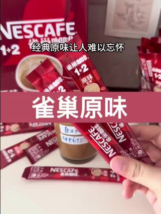 #雀巢 #咖啡 #提神 雀巢原味咖啡60杯,一杯不到一块钱!#好物推荐🔥