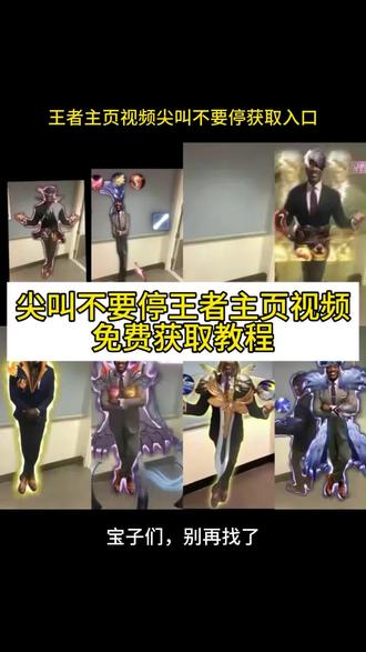 尖叫不要停王者荣耀主页视频 马超尖叫不要停 孙膑尖叫不要停 王者荣耀尖叫不要停主页视频获取教程来啦 伽罗尖叫不要停 吕布尖叫不要停 萤妖尖叫不要停 关羽尖叫不要停 明世隐尖叫不要停 后羿尖叫不要停 姬小满尖叫不要停 鲁班七号尖叫不要停 狄仁杰尖叫不要停 盾山尖叫不要停 李信尖叫不要停 瑶尖叫不要停 戈娅尖叫不要停 元歌尖叫不要停 曹操尖叫不要停 公孙离尖叫不要停 大乔尖叫不要停 百里守约尖叫不要停 孙尚香尖叫不要停 蔡文姬尖叫不要停 蒙恬尖叫不要停 花木兰尖叫不要停 老夫子尖叫不要停 夏洛特尖叫不要停 马可波罗尖叫不要停 桑启尖叫不要停 艾琳尖叫不要停 太乙真人尖叫不要停 狂铁尖叫不要停 项羽尖叫不要停 敖隐尖叫不要停 鬼谷子尖叫不要停 吕布尖叫不要停 司空震尖叫不要停 亚连尖叫不要停 张飞尖叫不要停 虞姬尖叫不要停 莱西奥尖叫不要停 王者荣耀主页视频 剪映 孙权尖叫不要停 牛魔尖叫不要停 王者荣耀主页 鲁班大师尖叫不要停 夏侯惇尖叫不要停 杨戬尖叫不要停 李元芳尖叫不要停 蒙犽尖叫不要停 尖叫不要停凯 尖叫不要停 尖叫不要停黑人 东皇太一尖叫不要停#剪映 尖叫不要停王者荣耀 尖叫不要停王者 黑人西装王者荣耀尖叫不要停 #尖叫不要停马超 #尖叫不要停哪吒 #尖叫不要停