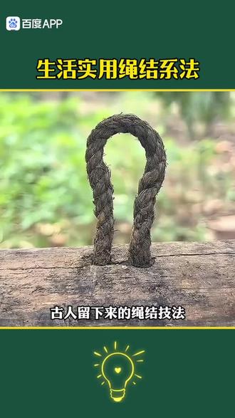 #实用绳结 ,收藏好备用。#动手生活小技巧