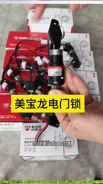 电门锁小头中头大头带插头原厂配套电门锁#好物推荐#好物分享#电门锁 #电门锁推荐#配件