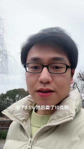 2.9卖了十克黄金,止盈小部分! #黄金 #基金 #理财