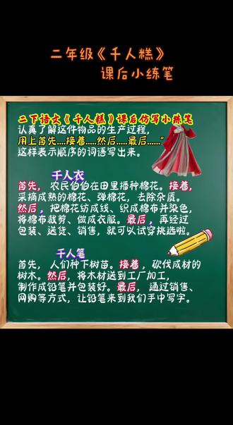 #每天跟我涨知识 #二年级课文《千人糕》课后小练笔#知识点总结
