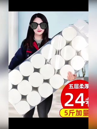 #5斤24卷纸特别大家用纸