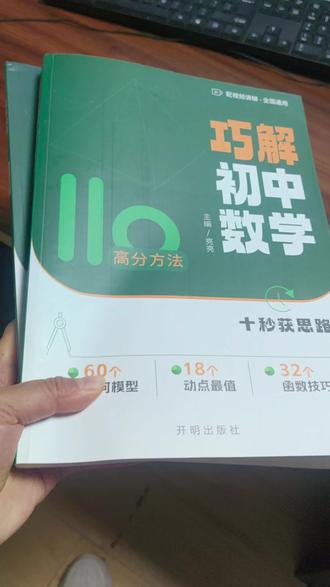 亮亮巧解初中数学#初中数学 #初中数学解题技巧 #初中数学知识点 #初中数学怎么学