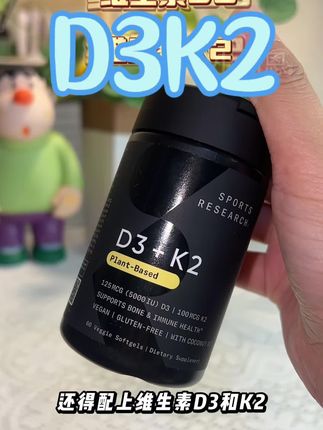 每天太阳晒不够的家人们赶紧来试试这个!#D3K2 #好物推荐