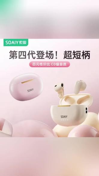 这耳机太全能!通话清晰+AI智能操控!关键真太便宜了!! #智能耳机#索爱sl6pro#索爱超短柄#高清通话#相亲