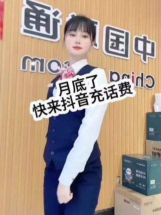 #充值 #话费套餐 #优惠活动火爆进行中 #话费套餐