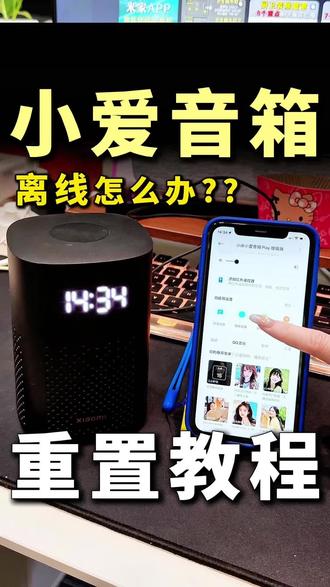 小爱音箱显示离线怎么办?✅解 决方法来了 #小爱同学 #智能家居 #小爱音箱 #全屋智能 #干货分享