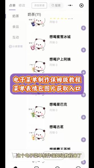 电子菜单情侣制作教程来了 取图→@神图壁纸 进入后输入口令2386 得图 #hellokitty电子菜单教程 一二布布电子菜单 #电子菜单图片素材 一二布布表情包 专属御膳房教程 一二布布菜单图片 定制菜单下单 专属菜单定制 小狗电子菜单制作教程 菜单制作教程 电子菜单制作教程 独家御膳房图片全 专属菜单制作教程一二布布独家御膳房头像 一二布布独家御膳房头像素材 #一二布布电子菜单图 #hellokitty电子菜单素材 这狗电子菜单图片 独家御膳房表情包 电子菜单定制 兔丸电子菜单表情包 自嘲熊电子菜单素材 情侣定制菜单表情包 定制菜单 蜡笔小新电子菜单素材 一二和布布表情包 蜡笔小新头像御膳房 一二布布 hellokitty御膳房电子菜单
