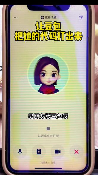 让豆包把她的代码打出来…#豆包ai#豆包打电话#代码#豆包app #有趣的知识又增长了