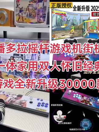 潘多拉摇杆游戏机街机一体家用双人怀旧经典游戏全新升级30000款#街机游戏 #摇杆游戏机 #家用摇杆游戏机 #怀旧经典游戏 #潘多拉摇杆游戏机